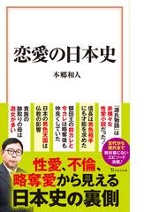 日本の真実 全訳秀真伝記紀対照−１３００年の封印を解くの通販/千葉