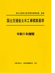 建設物価調査会の書籍一覧 - honto