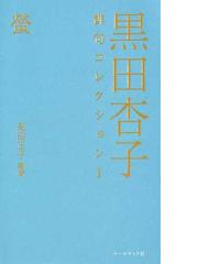 高田 正子の書籍一覧 - honto