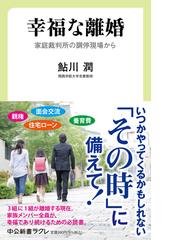 あなたは出会うべき人に必ず会えます 「魂の結婚」で本物の愛と幸せを