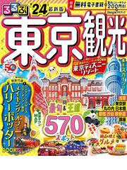 るるぶ仙台松島宮城 '２４の通販/JTBパブリッシング 旅行ガイドブック