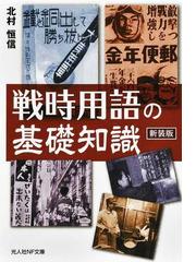 光人社NF文庫の書籍一覧 - honto