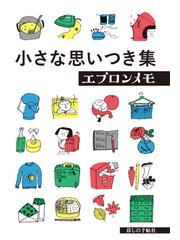 暮しの手帖社の電子書籍一覧 - honto