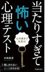 アウトレットブック】秘伝ノストラダムス・コード 逆転の世界史の通販