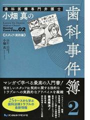 ＰＯＳに基づく歯科診療とＰＯＭＲの通販/福井 次矢/天笠 光雄 - 紙の