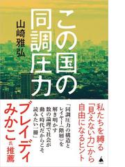 選抜社会 試験・昇進をめぐる〈加熱〉と〈冷却〉の通販/竹内 洋 - 紙の 