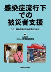 政府事故調中間報告書 概要・本文編・資料編の通販/東京電力福島原子力