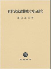 塙書房の書籍一覧 - honto