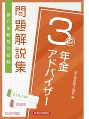 銀行業務検定協会の書籍一覧 - honto