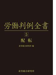 産労総合研究所の書籍一覧 - honto