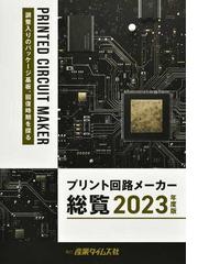 産業タイムズ社の書籍一覧 - honto