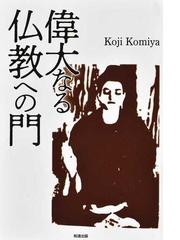 小宮 光二の書籍一覧 - honto