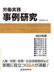 詳説後遺障害 等級認定と逸失利益算定の実務の通販/北河 隆之/八島 