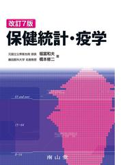 医療現場ですぐに役立つ外国人患者対応マニュアルの通販/高山