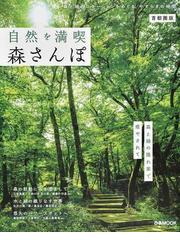 札幌から日帰りゆったりハイキングの通販/菅原 靖彦 - 紙の本：honto本