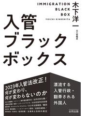 在日韓国人名録 １９８１年版の通販/統一日報社「在日韓国人名録編纂