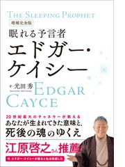 万世一系の原理と般若心経の謎の通販/浜本 末造 - 紙の本：honto本の