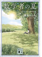 藤本ひとみの電子書籍一覧 - honto