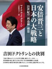 ２１世紀の世界政治 ２ アジア・太平洋世界の通販/猪口 孝 - 紙の本