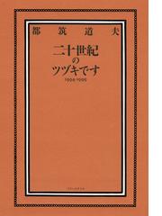 カルボナーラばかり注文するな 双雲流自分への小言の通販/武田 双雲