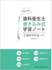 新臨床研修歯科医ハンドブック 第４版の通販/廣藤 卓雄/粟野 秀慈 - 紙