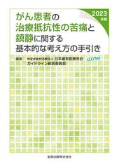 外傷専門診療ガイドライン ＪＥＴＥＣ 戦略と戦術，そしてチーム