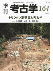 七三一部隊がやってきた村 平房の社会史の通販/関 成和/松村 高夫 - 紙