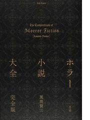 ユリシーズ大全 北村富治 著 - 文学/小説