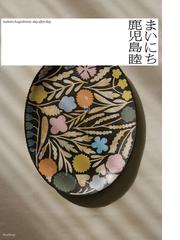 競売 練込・陶芸技法を極める : 陶土から磁土まで秘技公開 アート