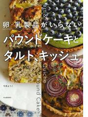 マフィンとスコーンの本 卵と乳製品を使わないお菓子の通販