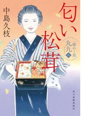 Amazon.co.jp: 中島 久枝: 本、バイオグラフィー、最新アップデート
