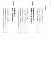 松本大の資本市場立国論 日本を復活させる２０００兆円の使い方の通販