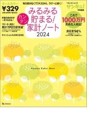 家計簿ランキング - honto