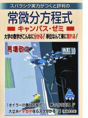 複素構造の変形と周期 共形場理論への応用の通販/上野 健爾/清水 勇二