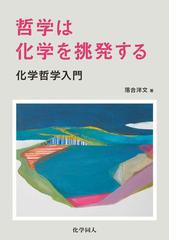 パートナー天然物化学 改訂第４版の通販/森田 博史/阿部 郁朗 - 紙の本