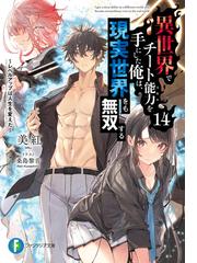 武神伝 生贄に捧げられた俺は、神に拾われ武を極める２の電子書籍