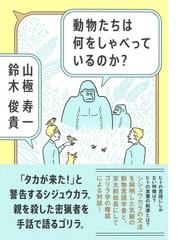 九重昆虫記 昆虫の心を探る ５の通販/宮田 彬 - 紙の本：honto本の通販 