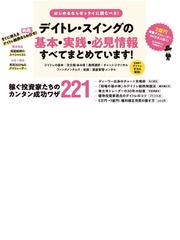 これならできる！初心者なら株のデイトレでお金を増やしなさい！の通販