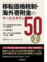 ドリル式組織再編成の確定申告書別表四・五〈一〉徹底攻略の通販/佐藤