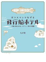 公式 ホームページ 盤珪禅師遺芳 盤珪/〔著〕 加藤正俊/編集 書道 www