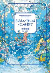 悪魔の心理テスト こわいけど知りたい！！の通販/阿雅佐 - 紙の本