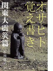 石川逸子詩集/土曜美術社出版販売/石川逸子 - 人文/社会