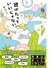 女子大生むふふ講座 漫画で読む 女子大生１０００人が教える１００