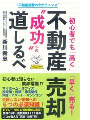 商人家族と市場社会 もうひとつの消費社会論 オンデマンド版の通販