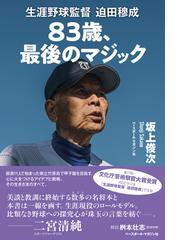 闘将！西本幸雄 増補改訂版/恒文社/芥田武夫