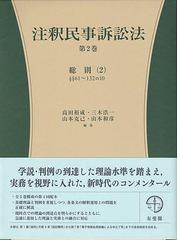 レビュー投稿で選べる特典 伊藤眞先生古稀祝賀論文集 民事手続の現代的