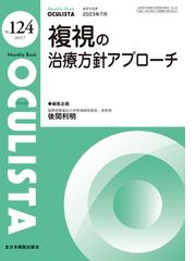 新篇眼科プラクティス ９ 必読！コンタクトレンズ診療の通販/大鹿 哲郎