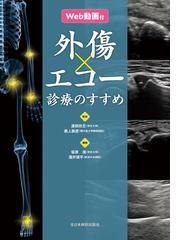 スポーツ復帰のための手術 股関節，足関節・足部の通販/中村 茂/中村