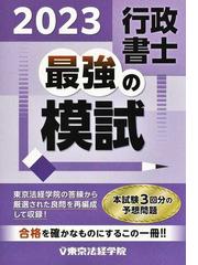 ロースクール適性試験ハイスコア戦略 最強の法科大学院入試対策