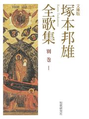 貴重典籍叢書 国立歴史民俗博物館蔵 影印 文学篇第１５巻 歌学書 ４の